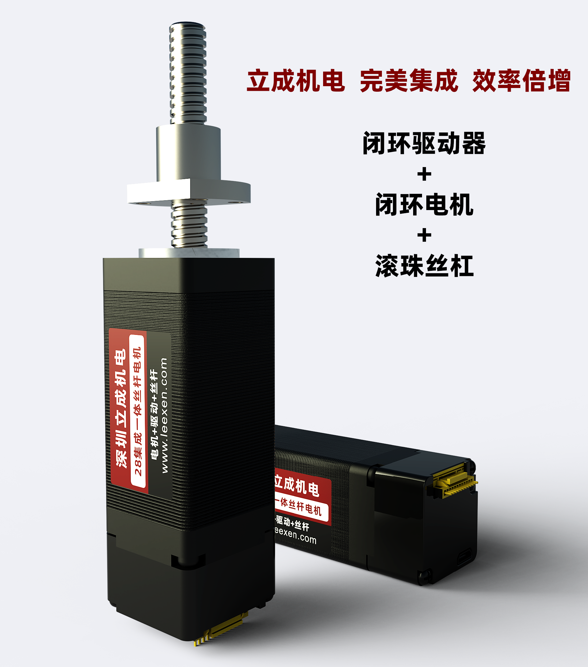 深圳立成机电丝杆电机原厂.png 深圳市立成机电28集成丝杆电机.专业厂家.png